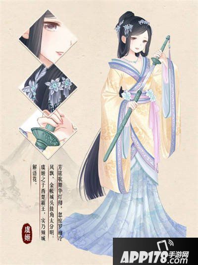 暖暖环游世界虞姬套装