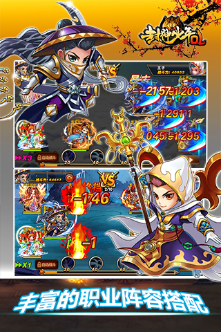 封神少年OL游戏截图