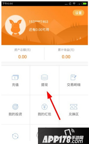 钱保姆怎么提现 钱保姆理财app提现方法流程1