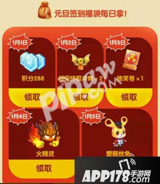 天天酷跑元旦幸运星链接 元旦福袋礼包领取地址