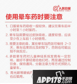 春节回家路上晕车是什么原因 春运路上晕车怎么办最有效方法5