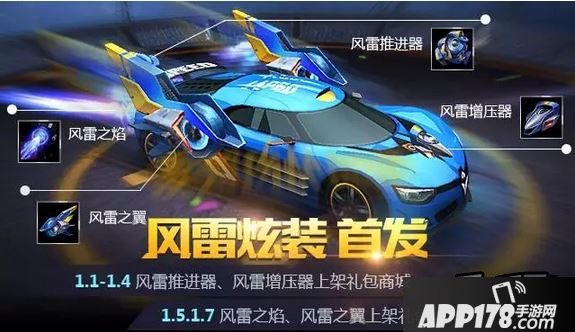 天天飞车风雷炫装