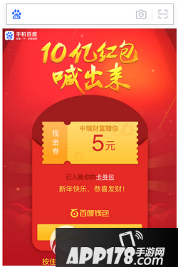 手机百度新年红包怎么领 手机百度新年红包活动领取图文教程4
