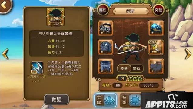 航海王启航三刀流佐罗的觉醒详解