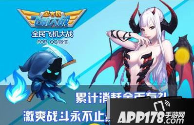 全民飞机大战海报