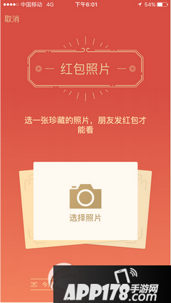 微信红包照片怎么发 微信朋友圈红包照片怎么发1