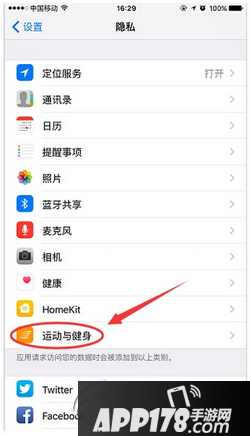 iphone6s健身跟踪怎么关 苹果iphone6s关闭健身跟踪教程2
