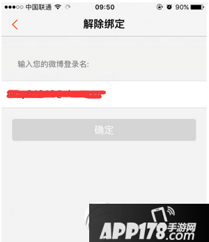 新浪微博怎么绑定微盾 新浪微博解绑微盾图文教程4