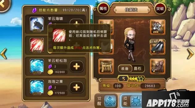 航海王启航佳妮法技能