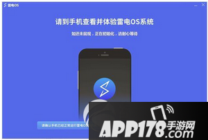 雷电os刷机教程 雷电os系统刷机方法流程6