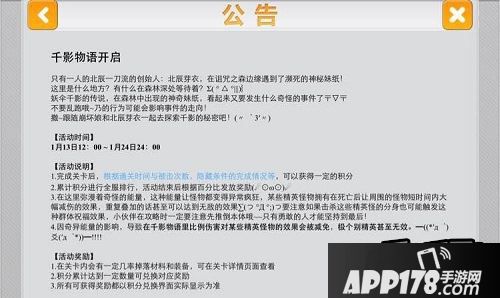 崩坏学园2千影物语活动开启公告