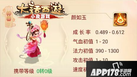 大话西游手游颜如玉