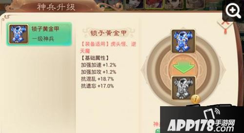 大话西游手游神兵在升级的时候