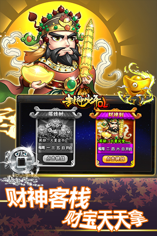 封神少年OL游戏截图