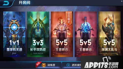 王者荣耀征召模式介绍