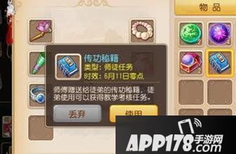 梦幻西游手游拜师