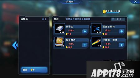 星际总动员游戏介绍之太空港