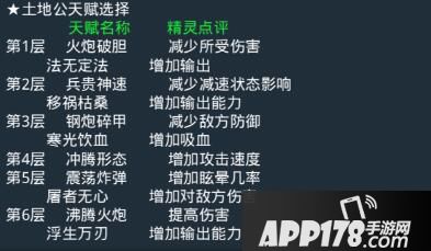 乱斗西游2土地公天赋