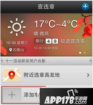 车轮查违章怎么样 车轮查违章准吗