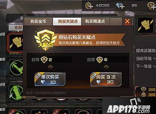 cf手游天赋点获得