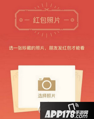 微信发红包看照片怎么回事 微信发红包看照片怎么弄2