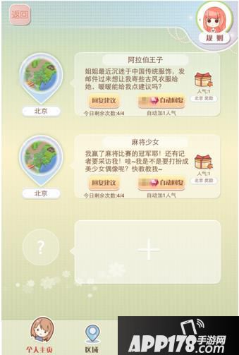 暖暖环游世界游戏截图
