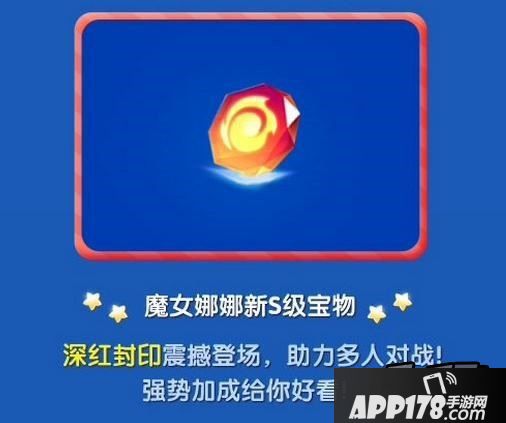天天酷跑魔女娜娜S级宝物深红封印登场预告