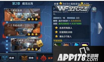 全民突击噩梦关卡2-2三星通关攻略分享