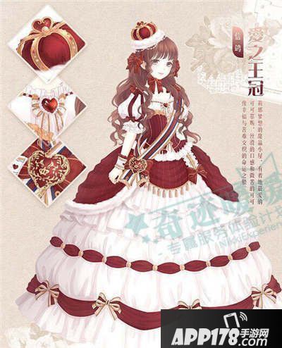 奇迹暖暖爱之王冠套装