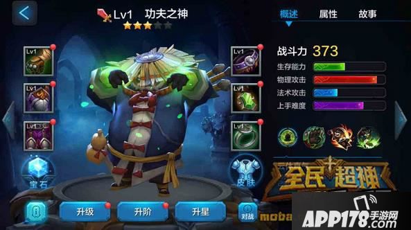 全民超神功夫之神3v3技巧攻略