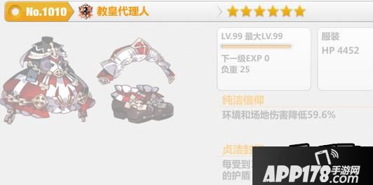 崩坏学园2 2.8版本新服装教皇代理人