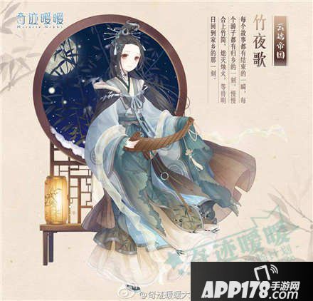 奇迹暖暖竹夜歌套装