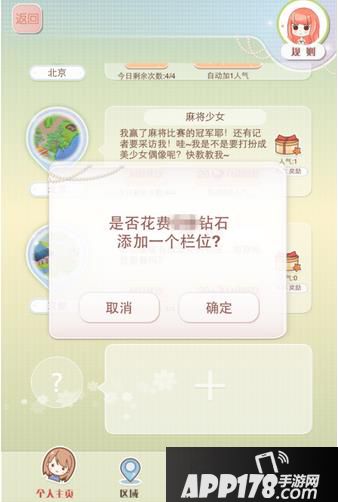 暖暖环游世界游戏截图