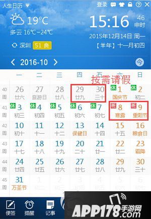 2016年拼假攻略出炉啦 人生日历2016拼假技巧介绍6