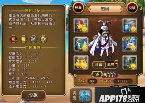 航海王启航战国属性图片