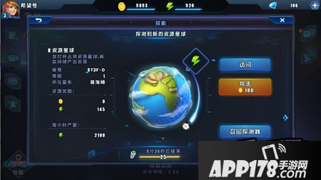 星际总动员新手攻略之探索