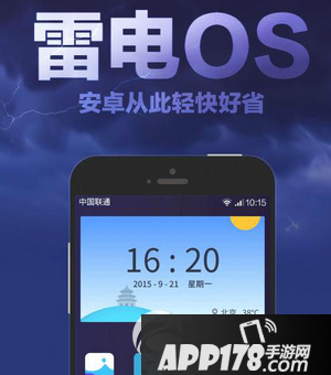 雷电os下载地址 360雷电os安卓版下载官方网址