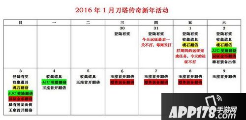 刀塔传奇2016年1月活动日历