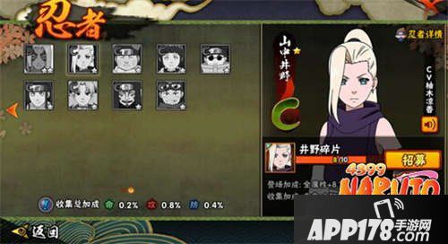 火影忍者手游山中井野