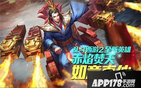 乱斗西游2如意真仙