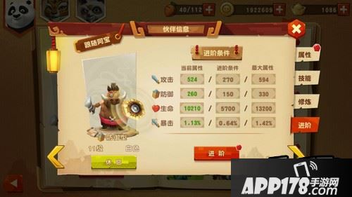 此时伙伴等级为36级。