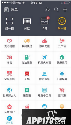 支付宝2016红包神器在哪里 支付宝春晚红包提醒开启教程1