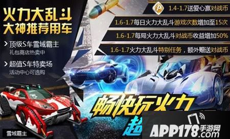 天天飞车火力大乱斗玩法详解 大神推荐用车分享