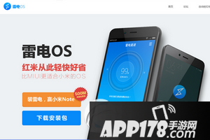 雷电os安装失败怎么办 雷电os刷机失败解决方法