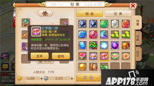 梦幻西游手游御赐腊八粥