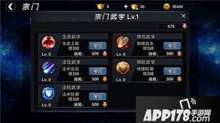 武极天下手游宗门武学