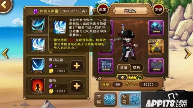 航海王启航突破米霍克技能