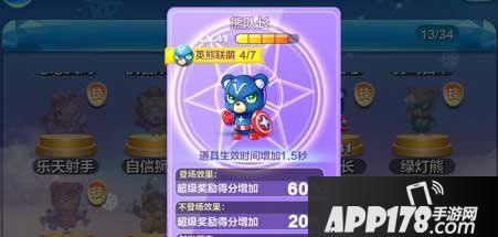 天天酷跑熊队长