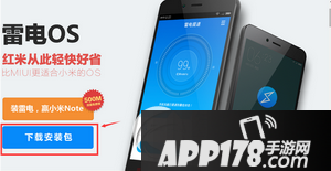 雷电os怎么安装 雷电os系统安装图文教程