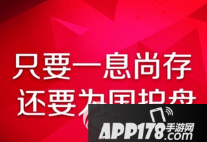 为国护盘是什么意思 为国护盘出自哪里